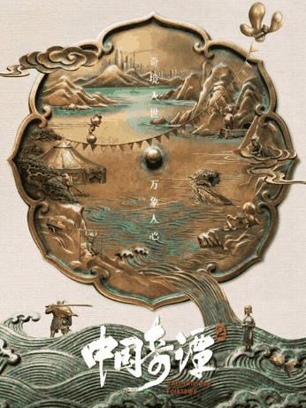 上门护士_中国奇谭2封面在线看